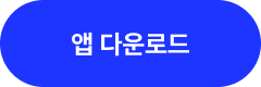 앱으로 열기